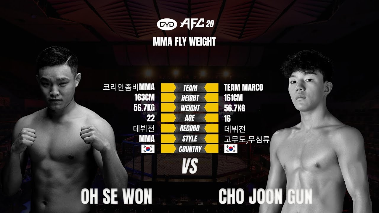 [AFC20] 제 3경기 오세원 VS 조준건