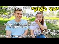 שואלת את חבר שלי שאלות שבחיים לא שאלתי אותו! *אני בהלם ממנו*