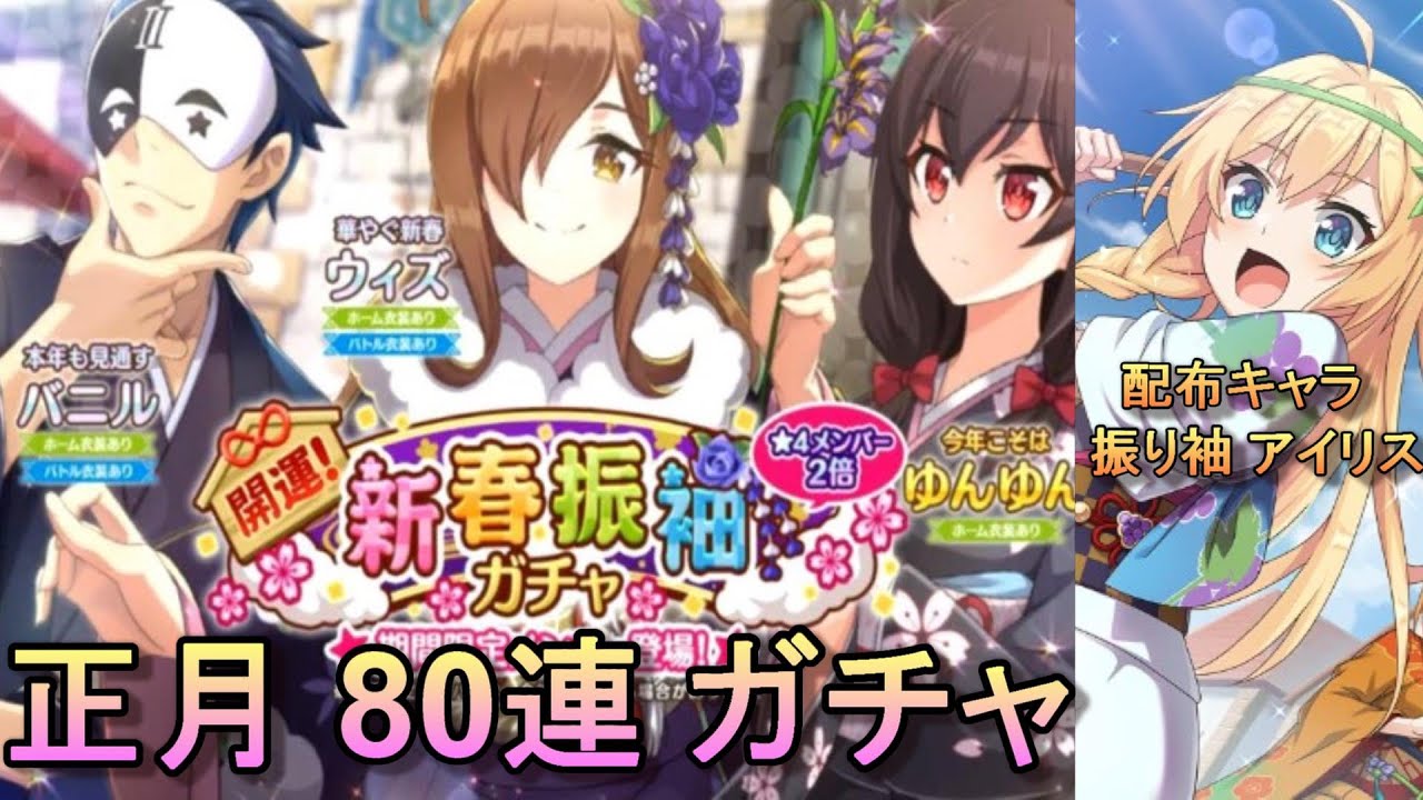 このすば 正月 振り袖 ウィズ バニル 80連 ガチャ このファン Youtube