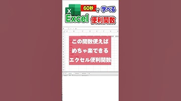 便利関数の合わせ技！【明日から使えるexcel便利技 第38回】 #excel #shorts #エクセル初心者