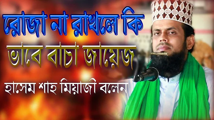 Maulana Mufti Abul Hashem Shah Miyazi/      01915 ...