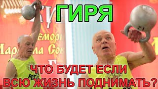 видео: Что будет с ВАМИ, если ГИРИ всю жизнь поднимать картинка: Что будет с ВАМИ, если ГИРИ всю жизнь поднимать