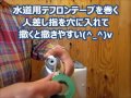 160411男性用小便器フラッシュバルブの交換SIKA225