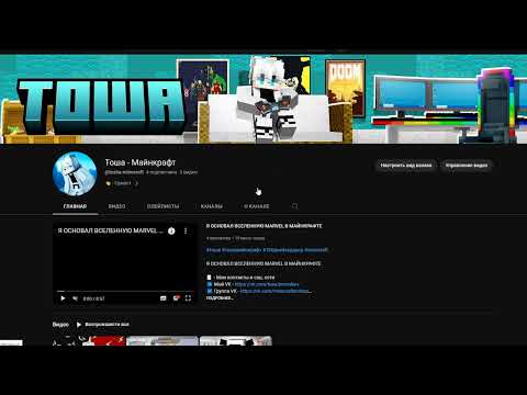 КАНАЛ ПО МАЙНКРАФТУ