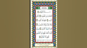 سورة الفاتحة برواية حفص عن عاصم #سورة_الفاتحة