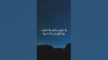 تلاوة هادئة ومريحة للشيخ ناصر القطامي من سورة الإسراء #قرآن #ناصر_القطامي #سورة_الإسراء #شورت #شورتس