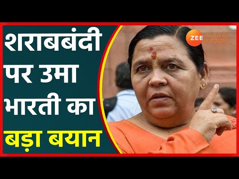 Video Madhya Pradesh News | Uma Bharti ने Sharab Bandi पर... - youtube