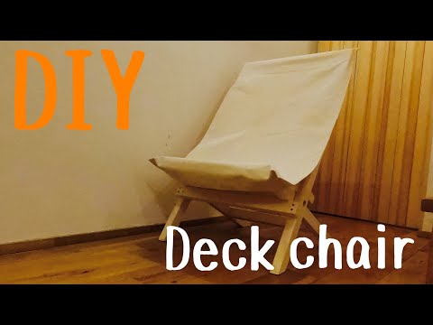 【DIY】帆布の折りたたみ椅子の作り方（How to make a deck chair）
