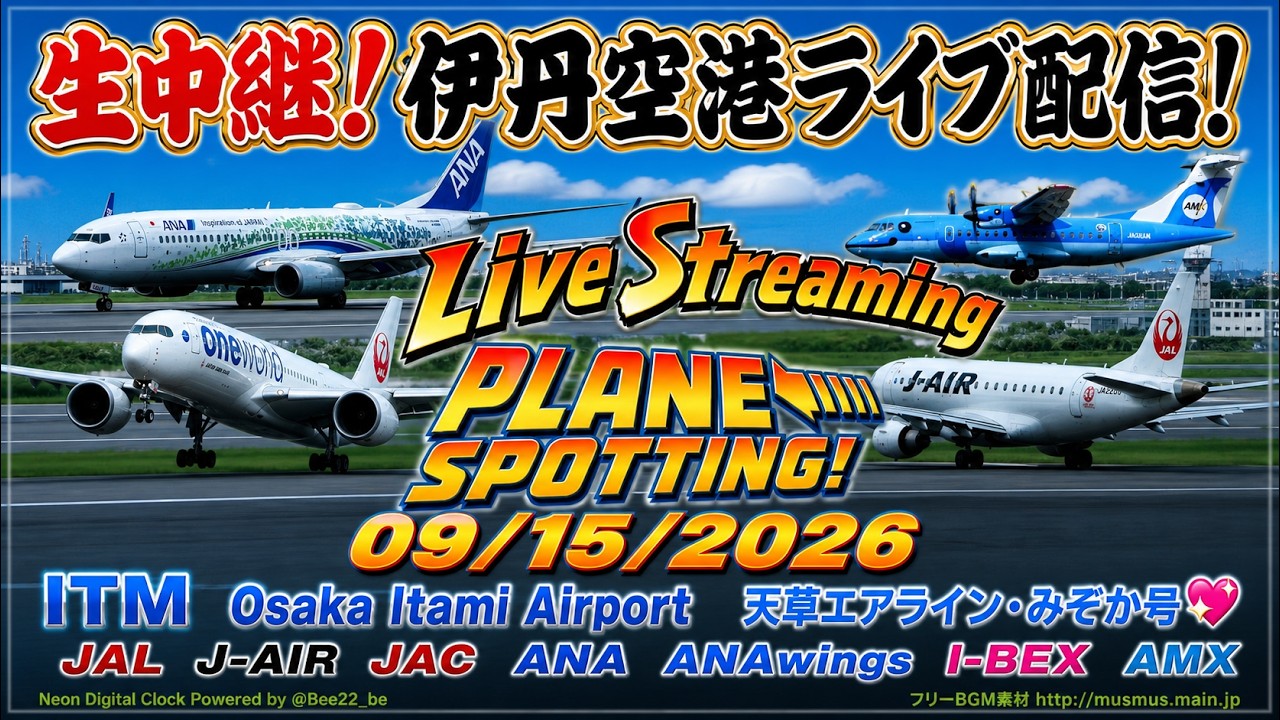 ちょっとだけスプラッシュ!生中継天草エアライン・みぞか号 伊丹空港