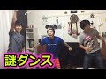 洋楽流したら変なダンス踊り始めたｗｗｗ