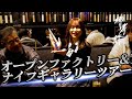 包丁造りの現場と堺孝行ナイフギャラリーを巡る見学会！