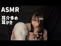 【ASMR】【囁き】耳介多めの竹耳かき👂🏻(ダミーヘッドマイク/ear cleaning/whisper)