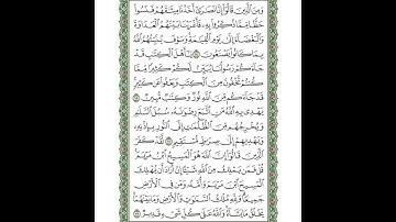 Sourate Al-Maiida سورة المائدة اليوم 55