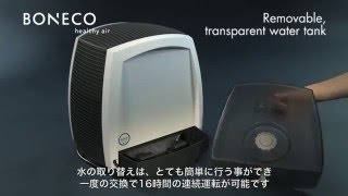 BONECO  ボネコ　W2055A　エアウォッシャー　[日本語版]