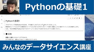 【2-2: Pythonの基礎1】みんなのデータサイエンス講座