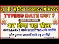 up police computer operator typing test date out, uppco typing date out #uppolicecomputeroperator