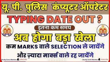 up police computer operator typing test date out, uppco typing date out #uppolicecomputeroperator