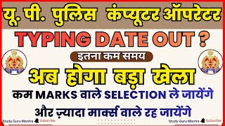 Famous up police computer operator typing test date out, uppco typing date out #uppolicecomputeroperator Wealth