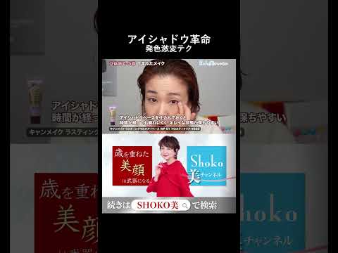まだやってないの?40代50代のアイシャドウ発色が劇的に変わるプロのひと手間