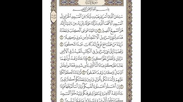 الوجه 282 من القرآن مكرر ١٠ مرات مع الآيات | سورة الإسراء | الشيخ خليفة الطنيجي