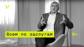 Теория справедливости — Александр Филлипов