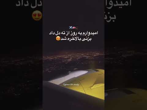 امیدوارم یه روز از ته دل داد بزنی بزنی بالاخره شد حمایت لایک یادتون نره