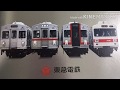 7700系引退記念乗車券  〜開封の儀〜