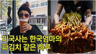 파김치같은 하루였지만 괜찮아