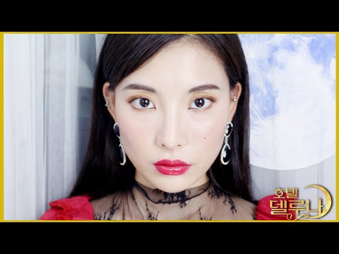 아이유 덕후,,가 해본 호텔델루나 장만월 메이크업 👻 K-drama Hotel <strong>del</strong> luna IU <strong>make</strong> up