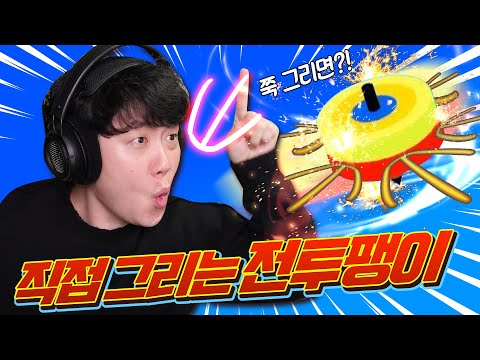 ⭐똥겜전문평가⭐ 그려서 싸우는 전투팽이 - 드로우 <strong>콜리세움</strong> - 겜브링(GGAMBRING)