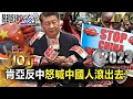 肯亞抗議中國影響力
