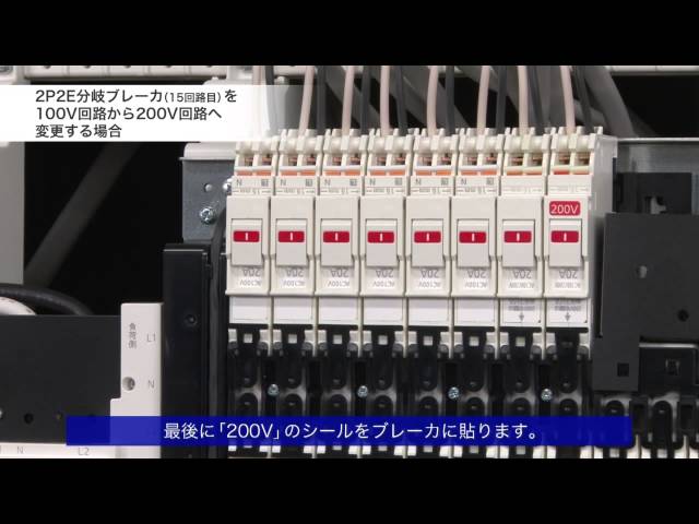 分電盤用ブレーカー　200切替可　10個セット