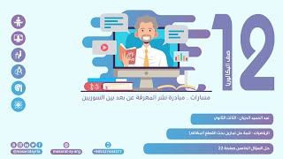 حل السؤال (5)ص(22) رياضيات ثالث ثانوي