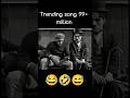 Trending Song 99 Million Love Song Bollywood Funny Trending Ytshorts Youtubeshorts Memes Trending Song 99 Million Love Song Bollywood Funny Trending Ytshorts Youtubeshorts Memes
