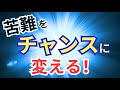 試練を乗り越える秘訣 - 聖書からのメッセージ