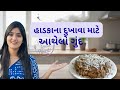 હાડકાના દુખાવા માટે બસ એક વાર ખાઈ જુઓ આથેલો ગુંદ –#homemade#healthyrecipe#viralrecipe #food #recipe 