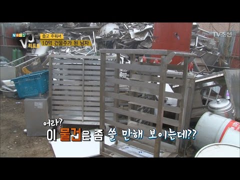 고물상이 말하는 제일 비싼 고물은 황수경의 VJ리포트 1회 20170405 