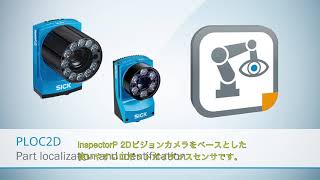SICK AppSpace - PLOC2D (Japanese subtitles)