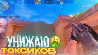 Унизил пати токсиков!🤮 | Standoff 2