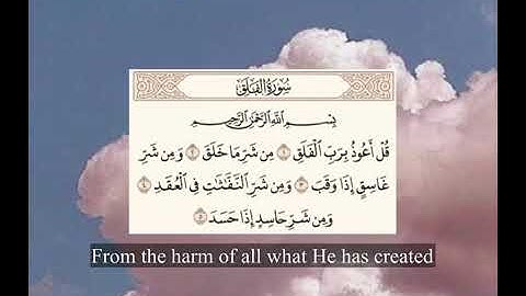 سورة الفلق _ هزاع البلوشي _ surah al falaq