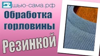 Обработка резинкой