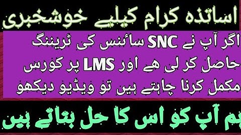 How to complete LMS science course after SNC pst  teachers training in punjab