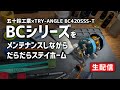 【五十鈴工業 / TRY-ANGLE】BC420SSS-Tをメンテしながら【だらだら生配信】【渓流ベイトフィネス / クラシックリール】