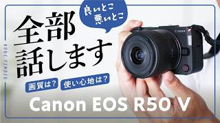 子ども撮影に最高！でも不満も…EOS R50 V徹底レビュー