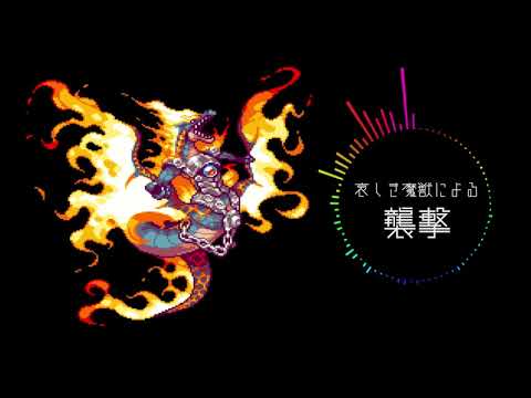 【DTM】「哀しき魔獣による襲撃」ファミコン音源