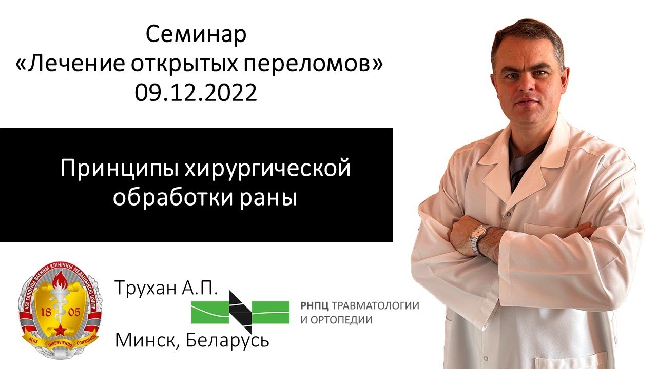 Хирургическая обработка раны - YouTube