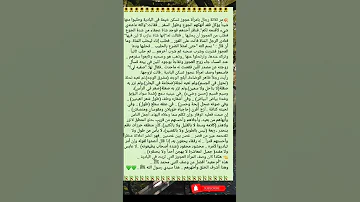 قصة رائعة جدا وصف عجيب للنبي صلى الله عليه وسلم من أم معبد قصة 