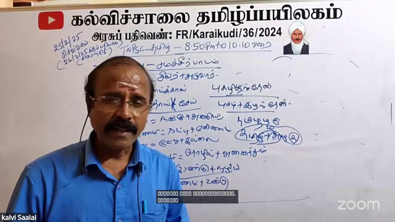 TNPSC Live Tamil Class - பிரித்து எழுதுக.