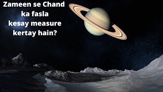 How do we measure distance in space اردو/हिंदी interestingfacts