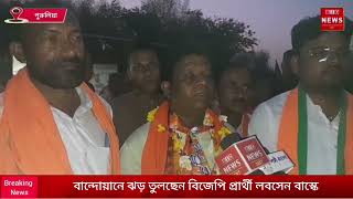 Bandwan BJP Campaign | Lobsen Baske Door to Door Outreach | Double Engine Call | Big News Bangla